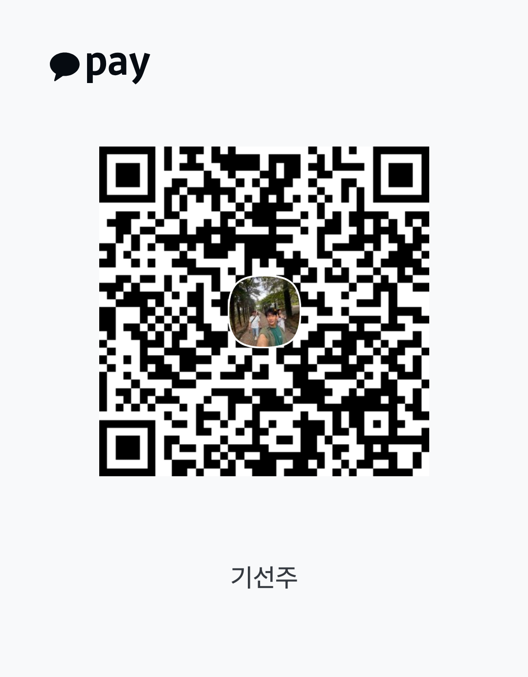 카카오페이 송금 QR 코드