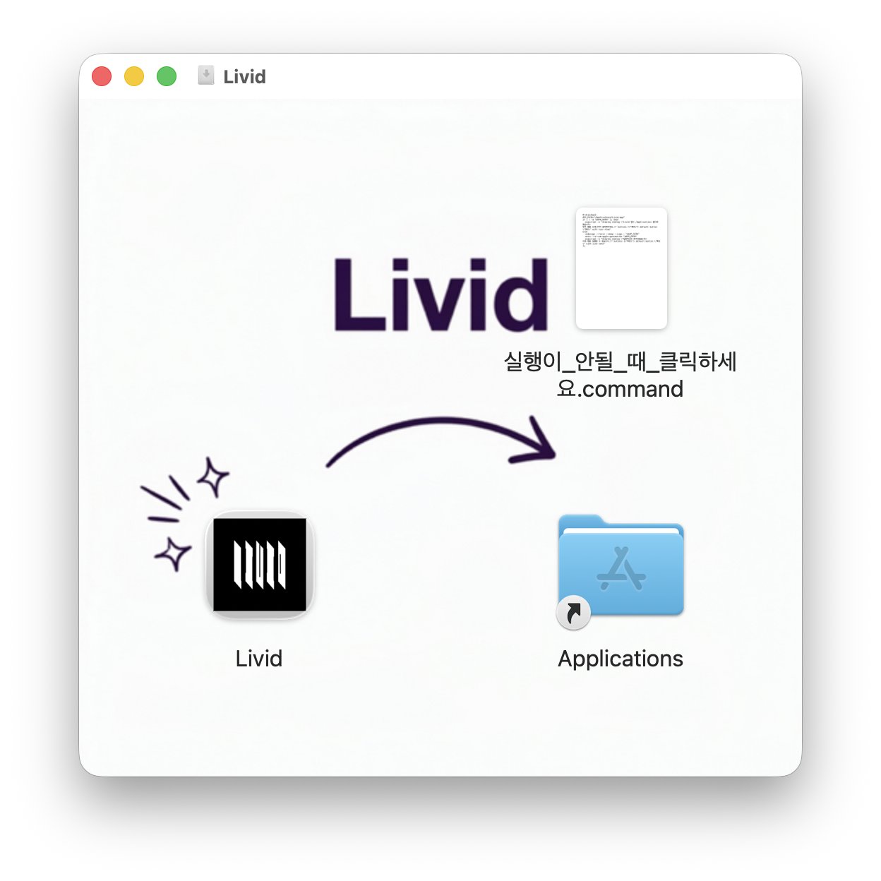 DMG 드래그 앤 드롭 설치